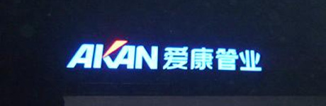 廣告審批