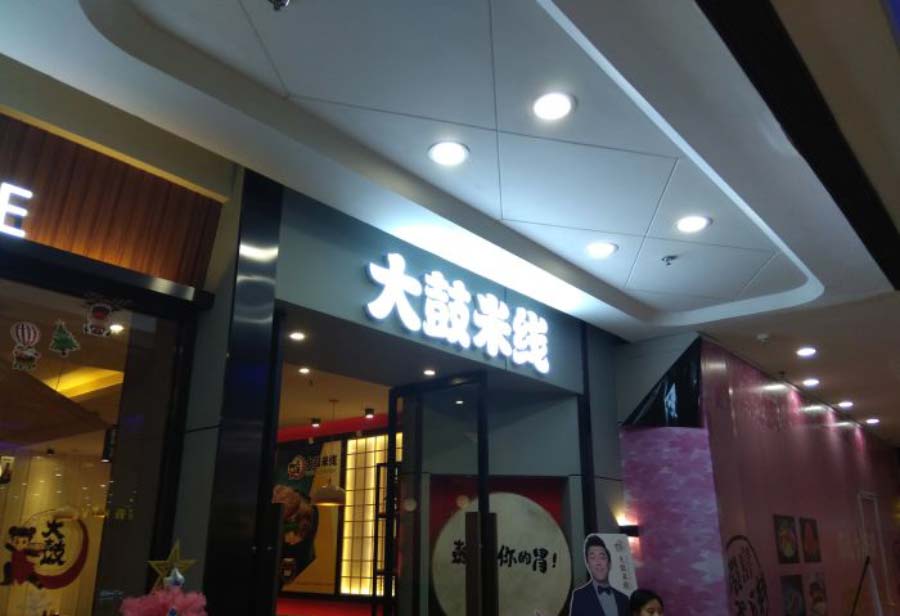 門店招牌設計