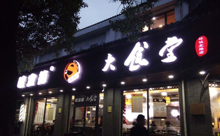門頭招牌