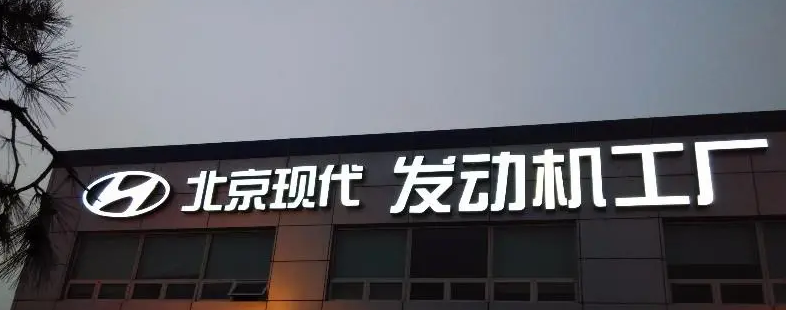 戶外樓體字，傳遞城市魅力與文化內(nèi)涵