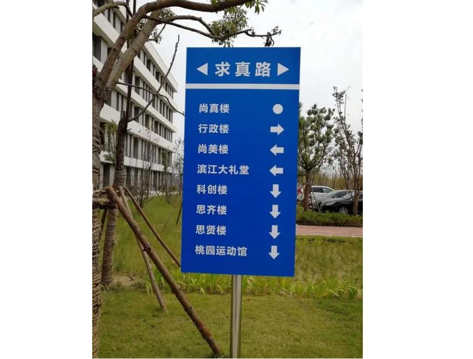 學(xué)校導(dǎo)向指示牌：優(yōu)化校園導(dǎo)航體驗