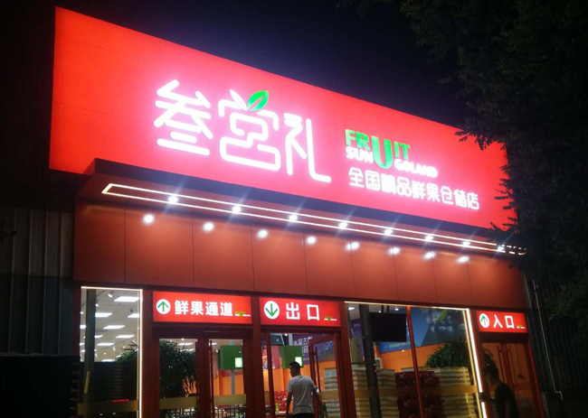 門頭招牌設計