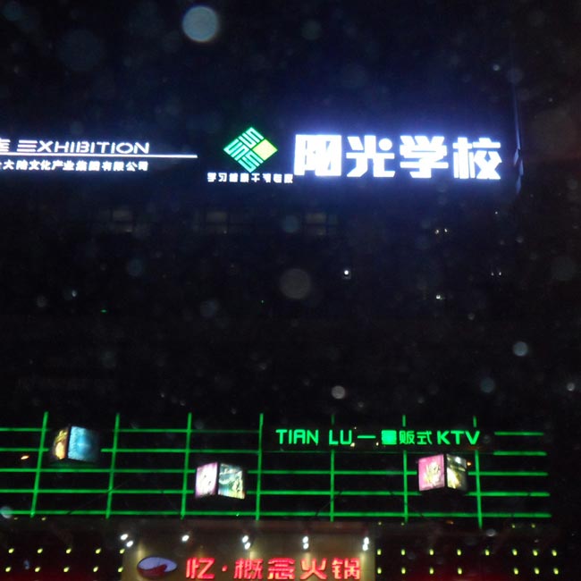 門頭招牌