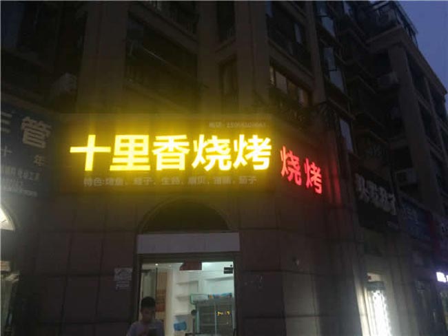 門頭招牌