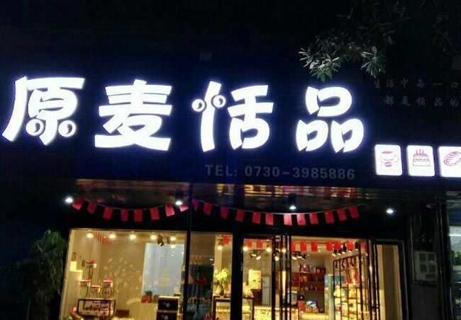 廣告牌發(fā)光字