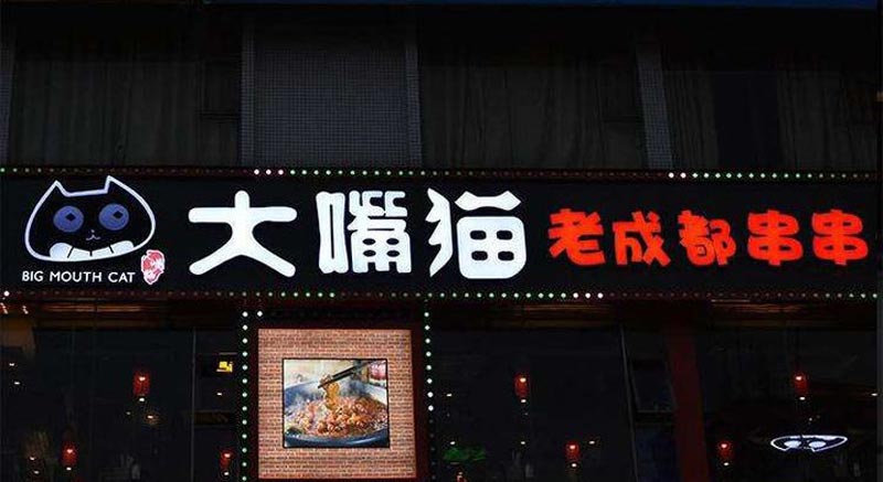 門頭設(shè)計