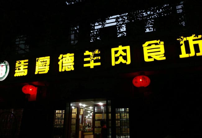 門頭招牌