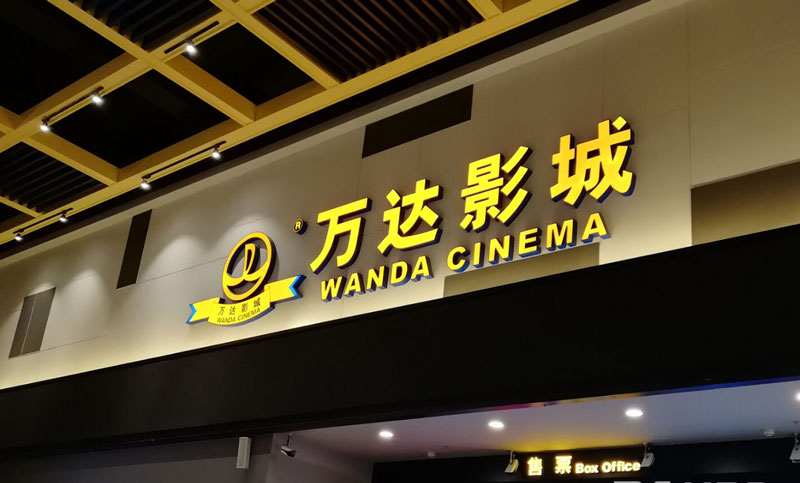 門頭廣告牌