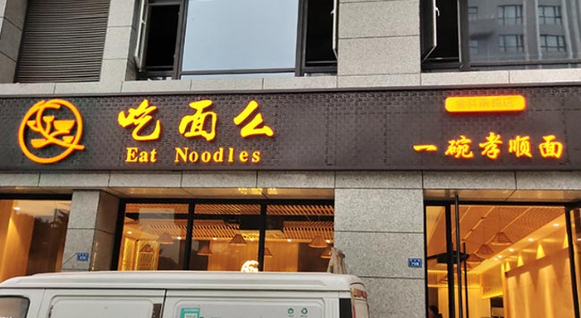 門頭廣告牌