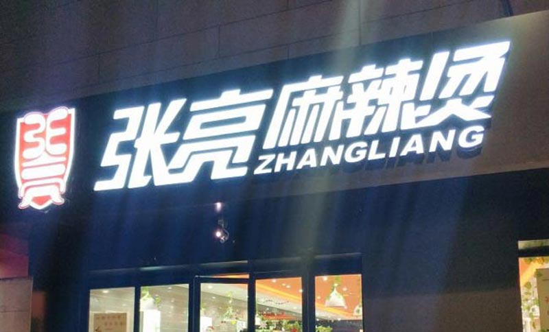 門頭廣告牌