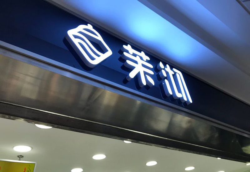 門頭招牌