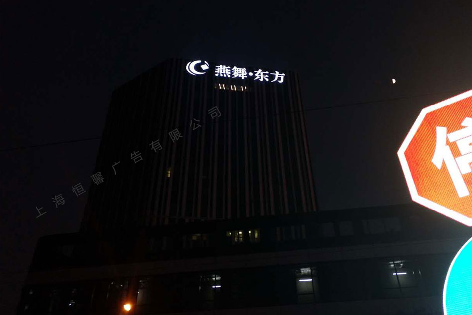 樓頂發(fā)光字