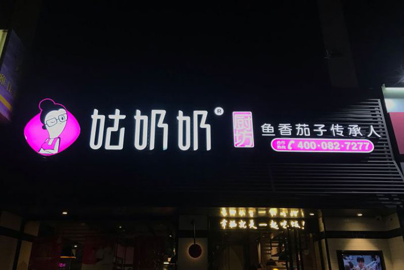 安裝門頭廣告牌要申請嗎？[門頭廣告牌審批]