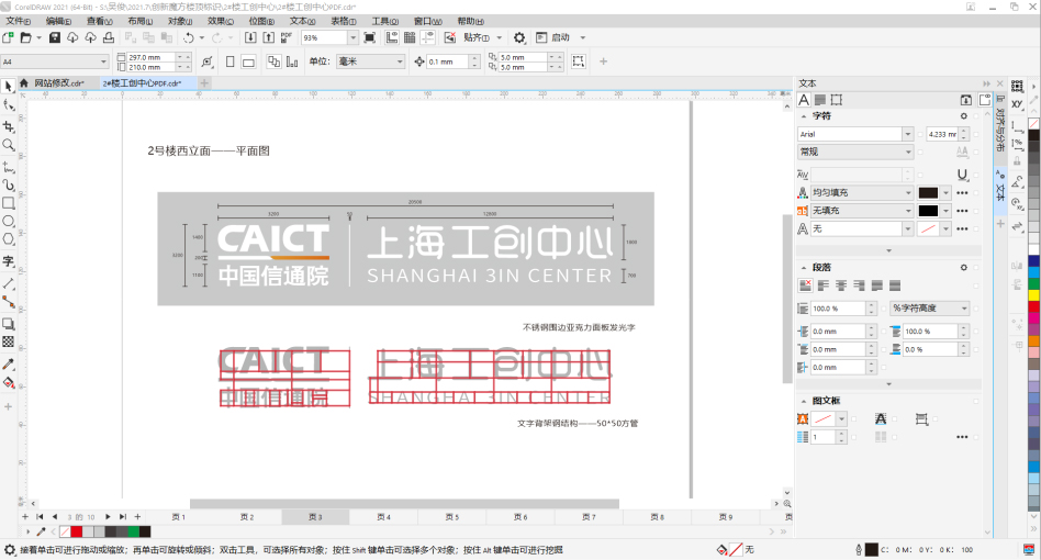 上海工創(chuàng)中心幕墻高空發(fā)光字設(shè)計(jì)